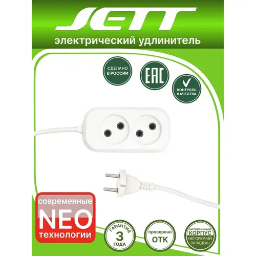 Удлинитель 3м\2гнезда Джетт РС-2 155-103 ПВС 10А б\з 2200Вт