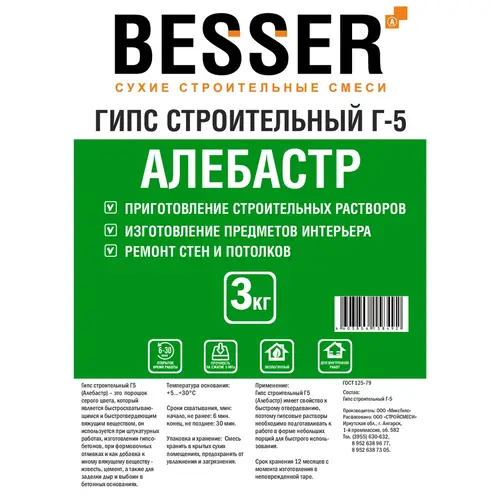 Алебастр BESSER 3,0 кг.