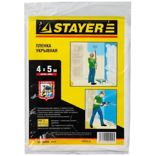 Пленка защитная укрывочная  7мкм 4х 5м STAYER 1225-07-05