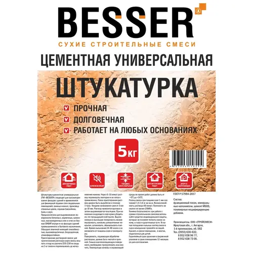 Штукатурка BESSER цементная 5кг